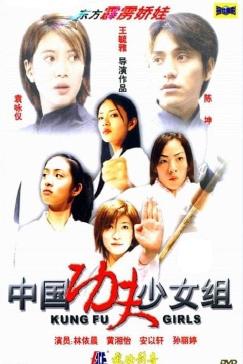 Kung Fu Girls photo