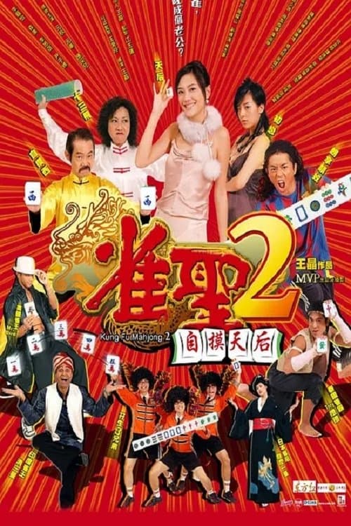 Kung Fu Mahjong 2 photo