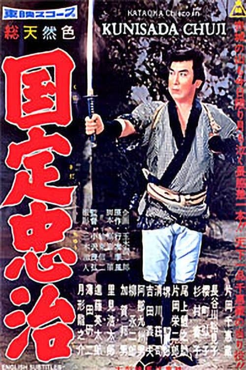 Kunisada Chuji photo