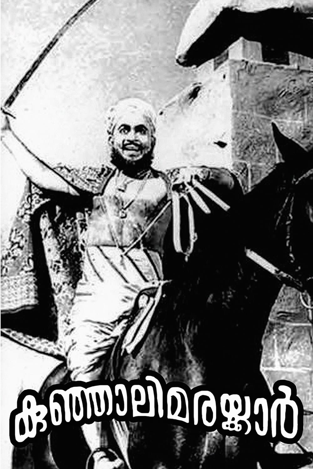 Kunjali Marakkar photo