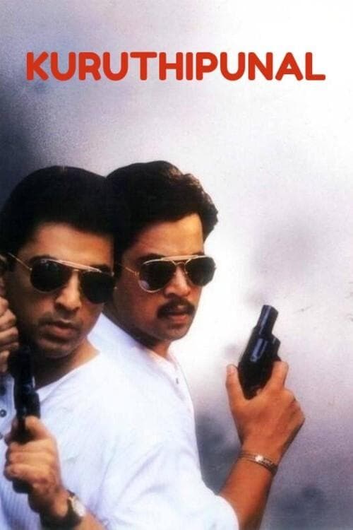 Kuruthipunal photo