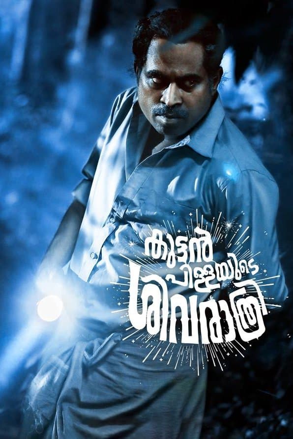 Kuttanpillayude Sivarathri photo
