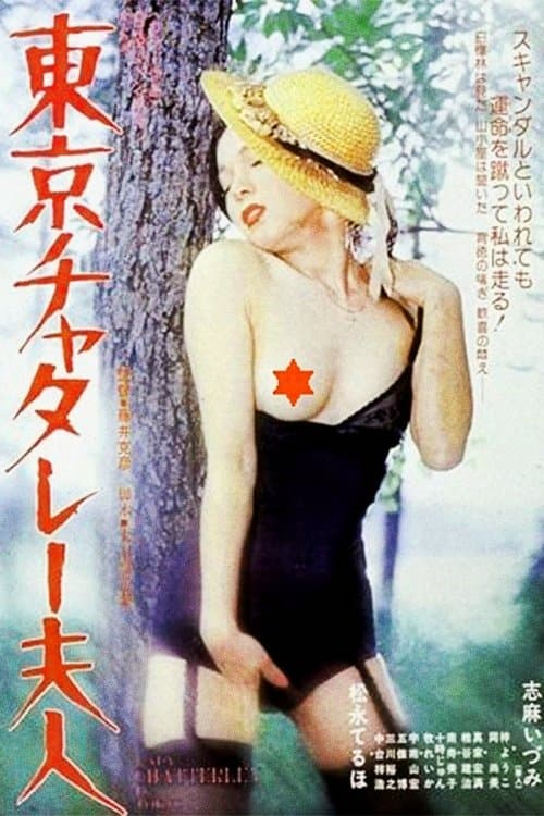 Lady Chatterly in Tokyo photo