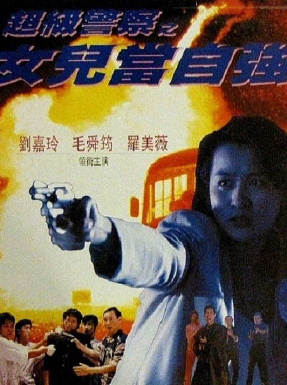 Lady Supercop photo