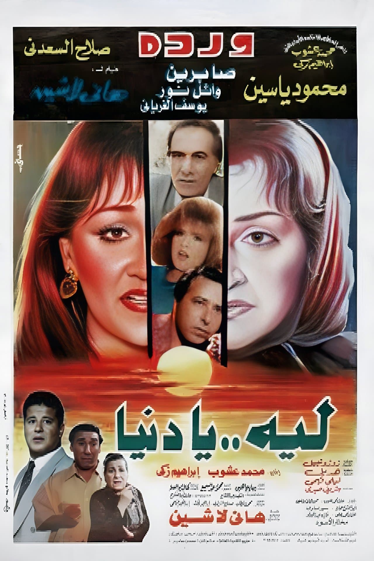 Laih Ya Dunya photo