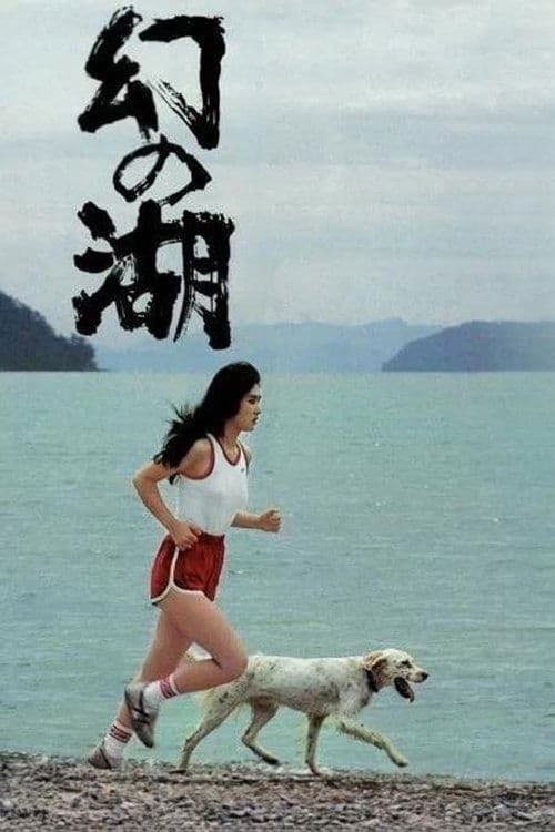 Lake of Illusions photo