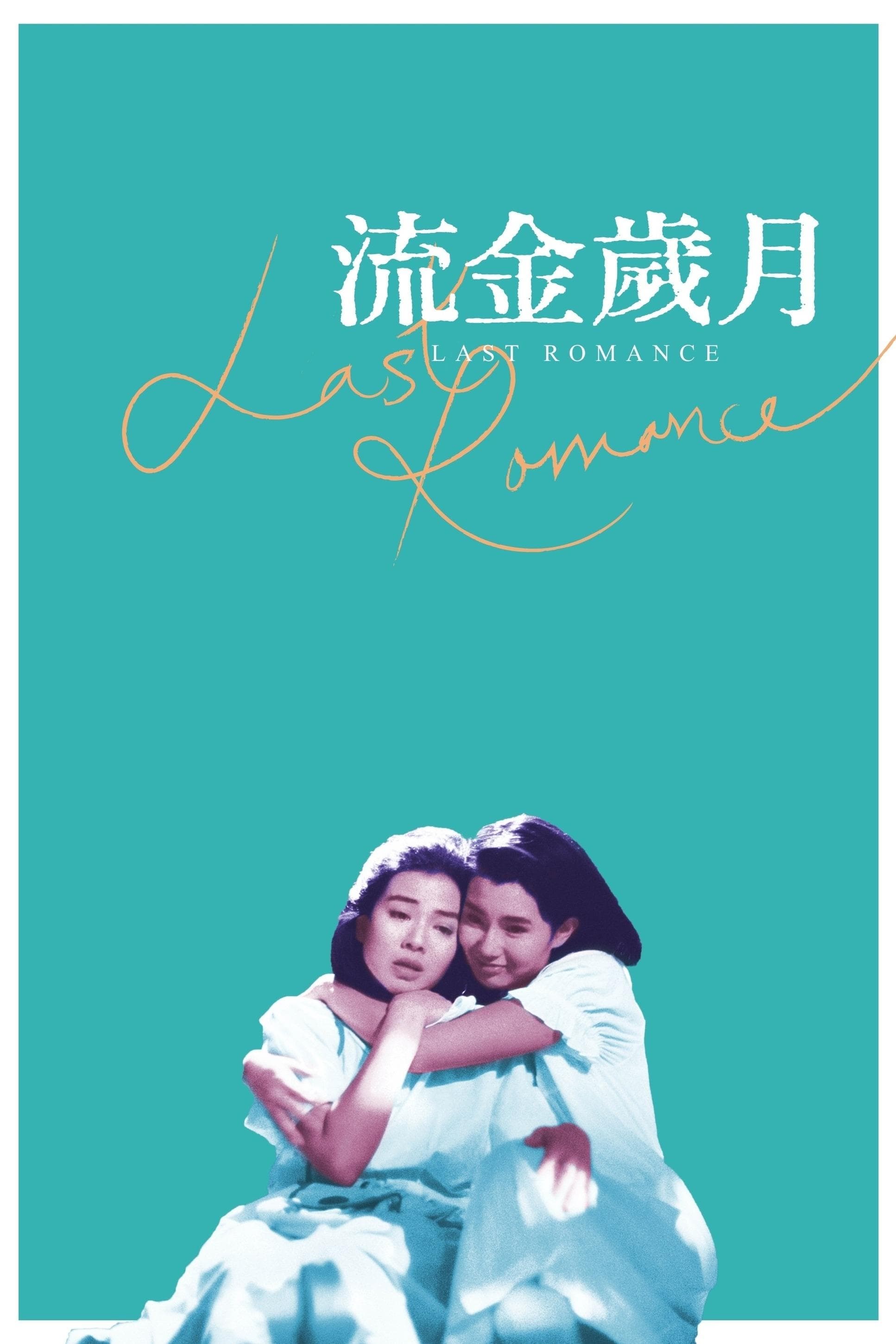 Last Romance photo