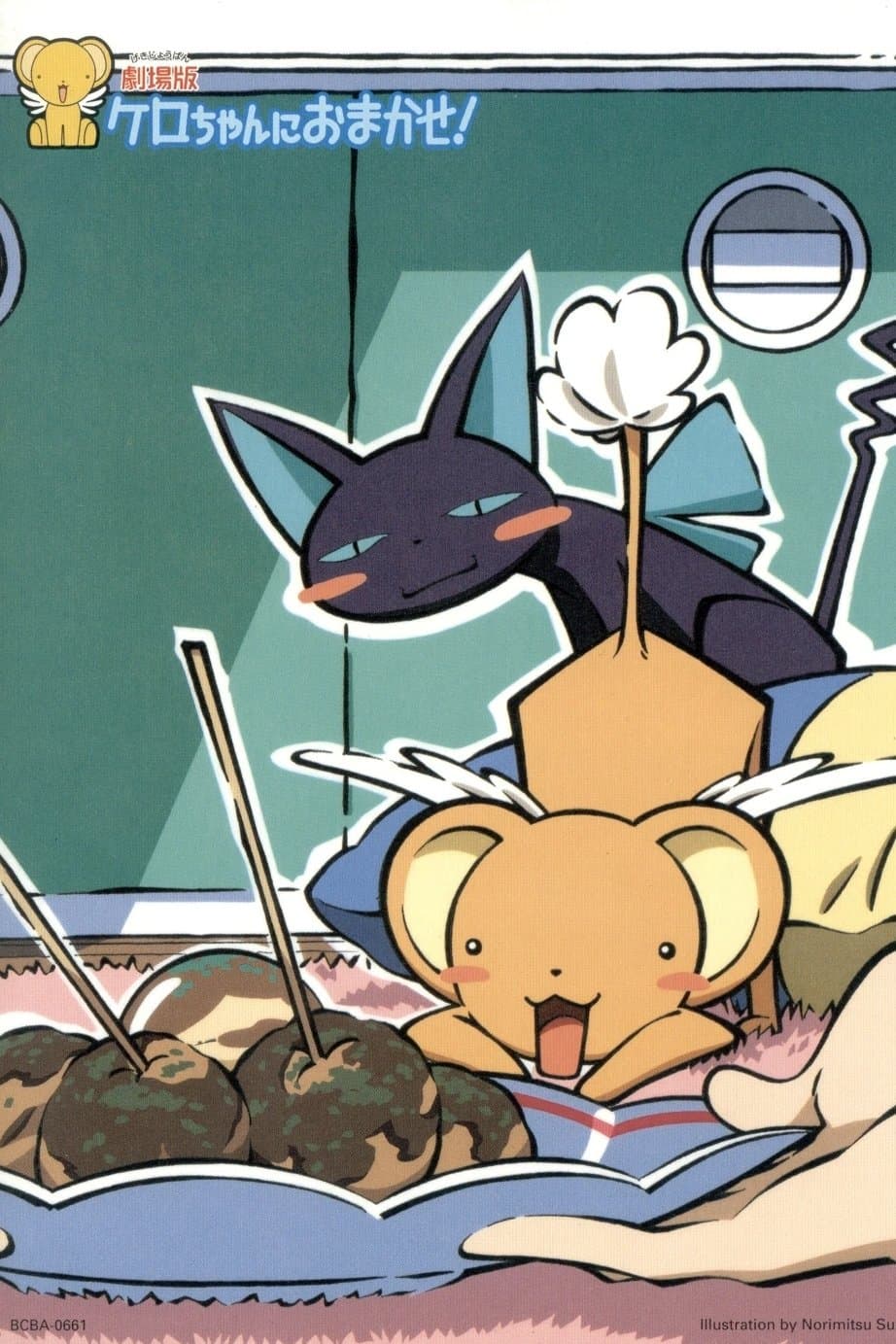 Leave it to Kero! photo