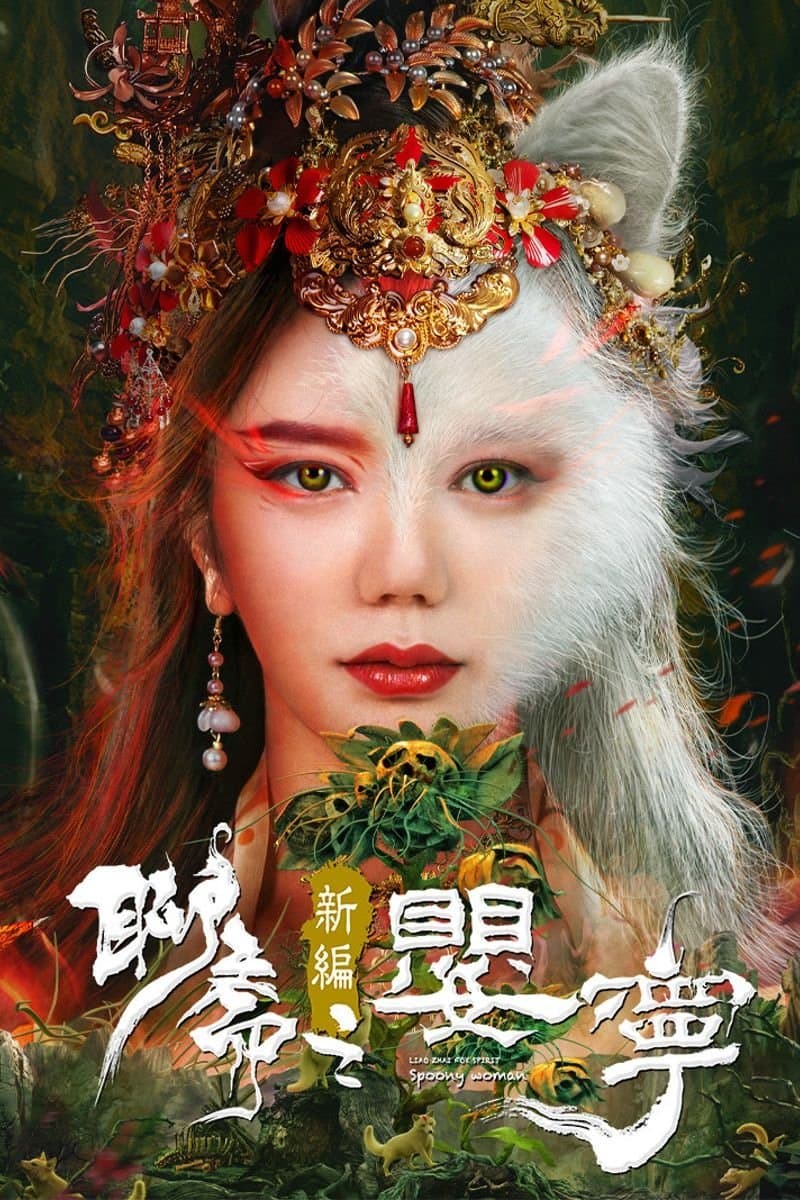 Legend of Ghost YingNing photo