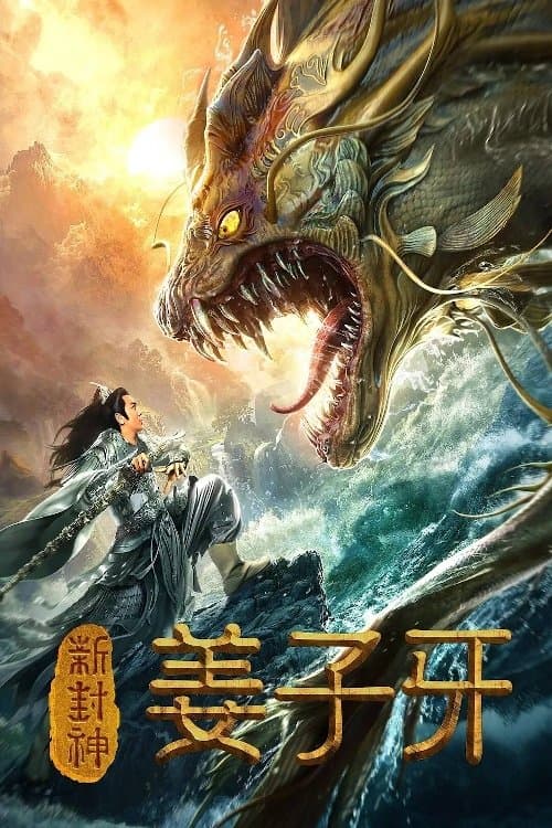 Legend of Jiang Ziya photo