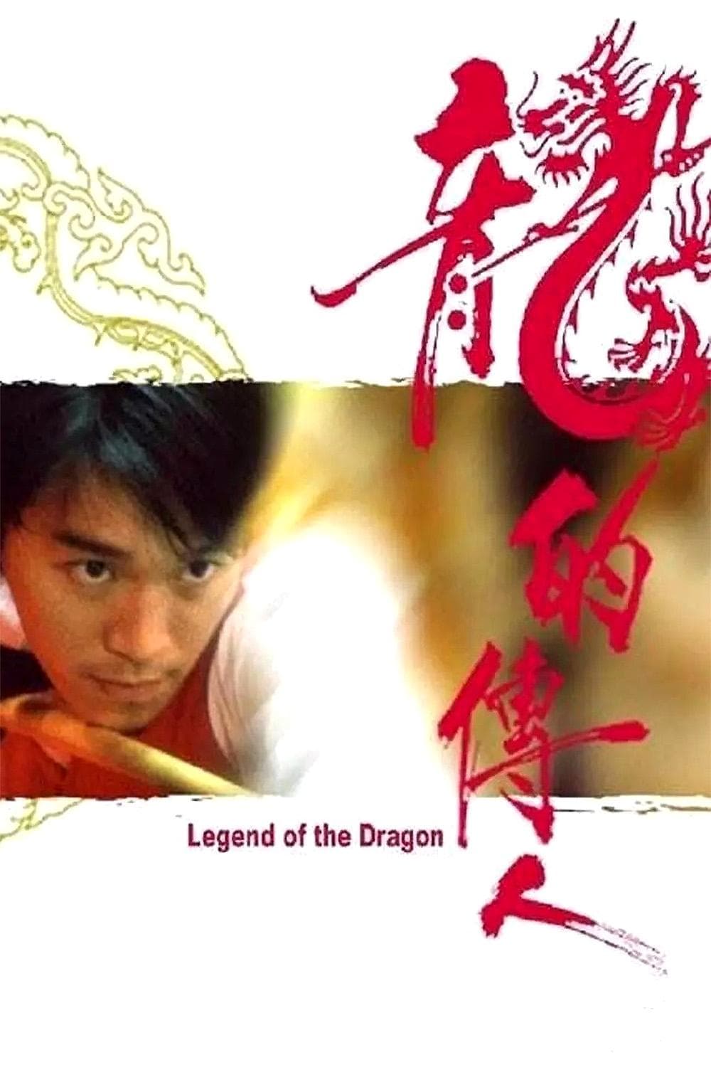 Legend of the Dragon photo