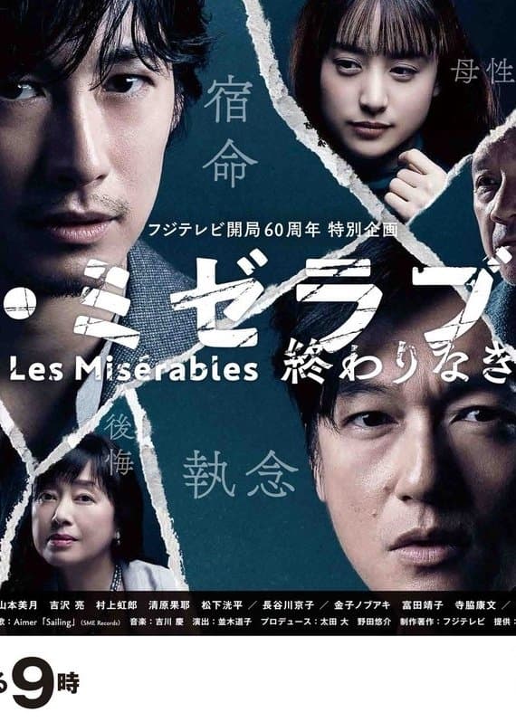 Les Misérables photo