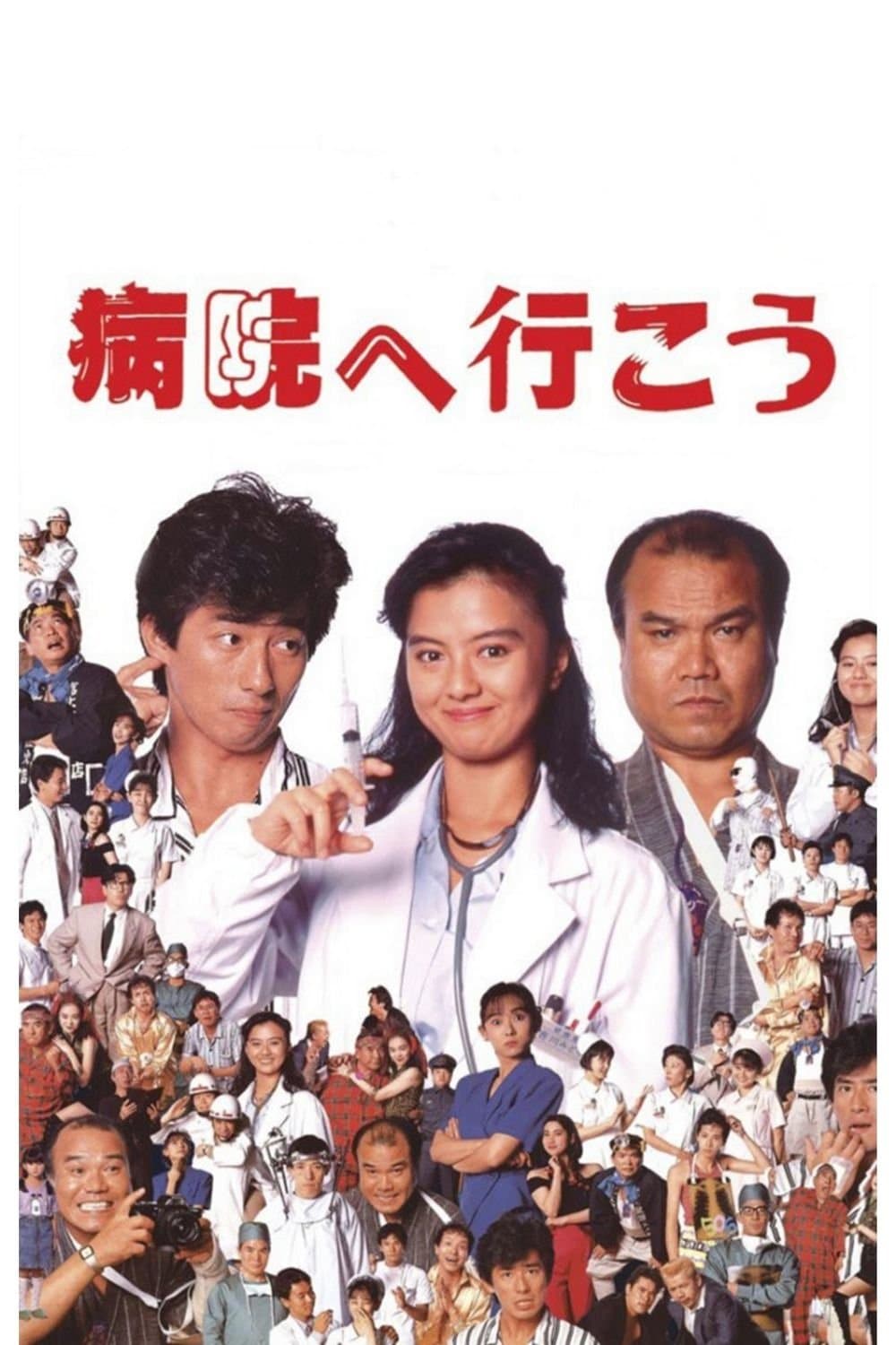 Let's Go to the Hospital photo
