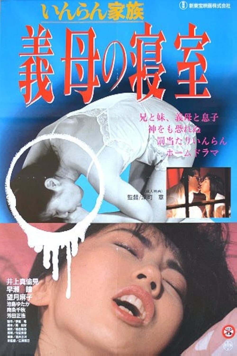 Lewd Family: Stepmother's Bedroom photo