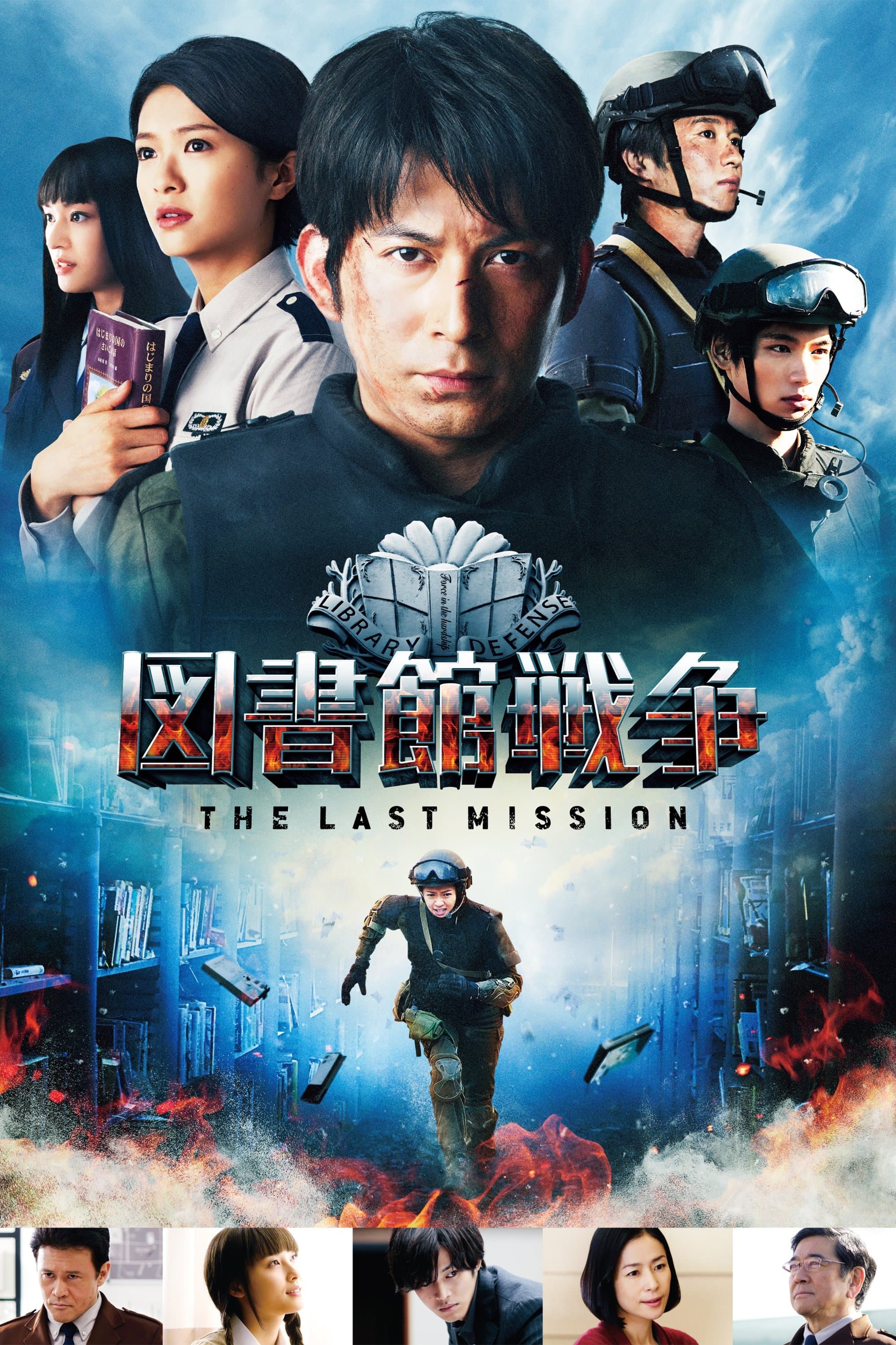 Library Wars: The Last Mission photo