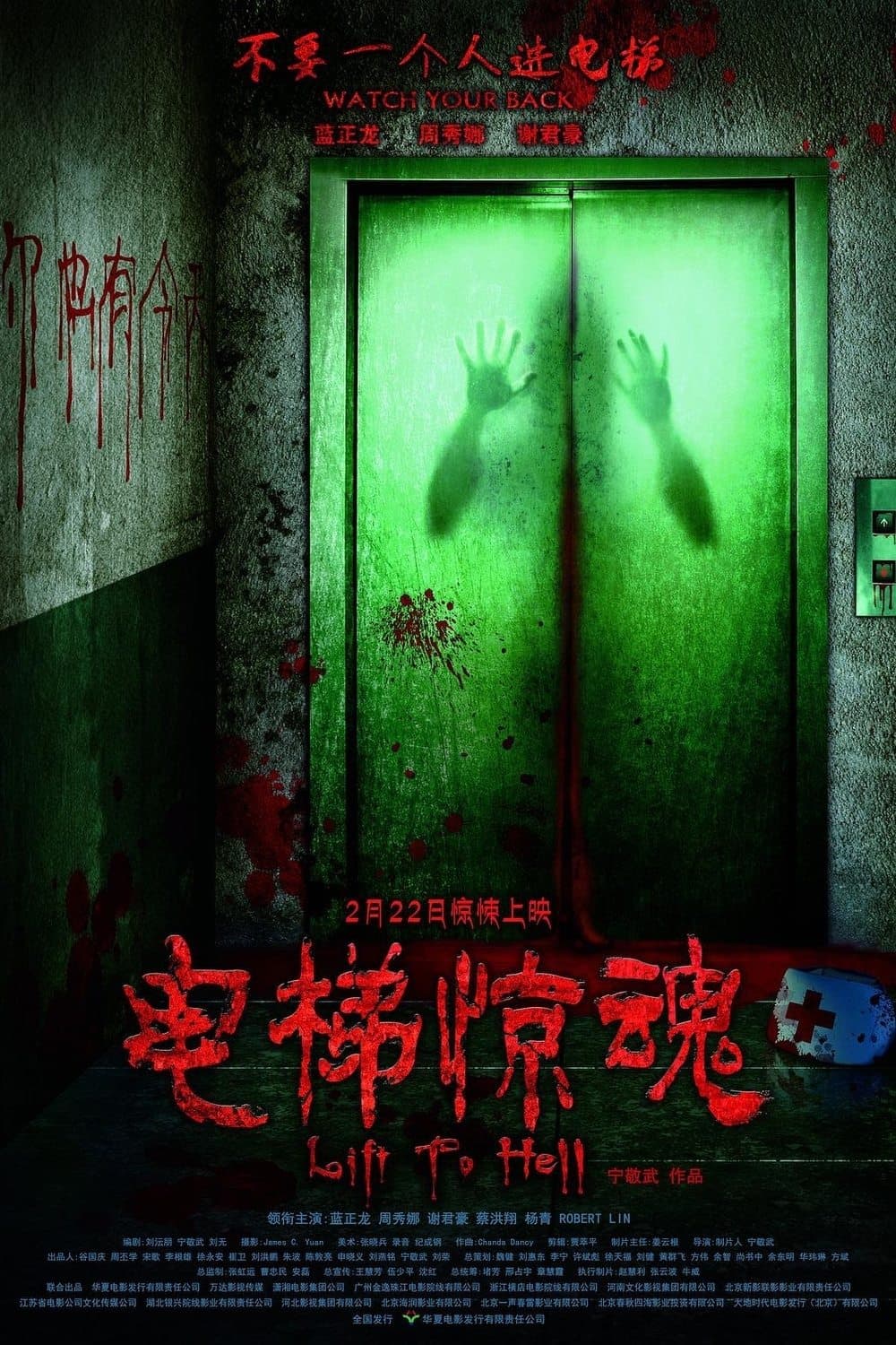 Lift to Hell photo