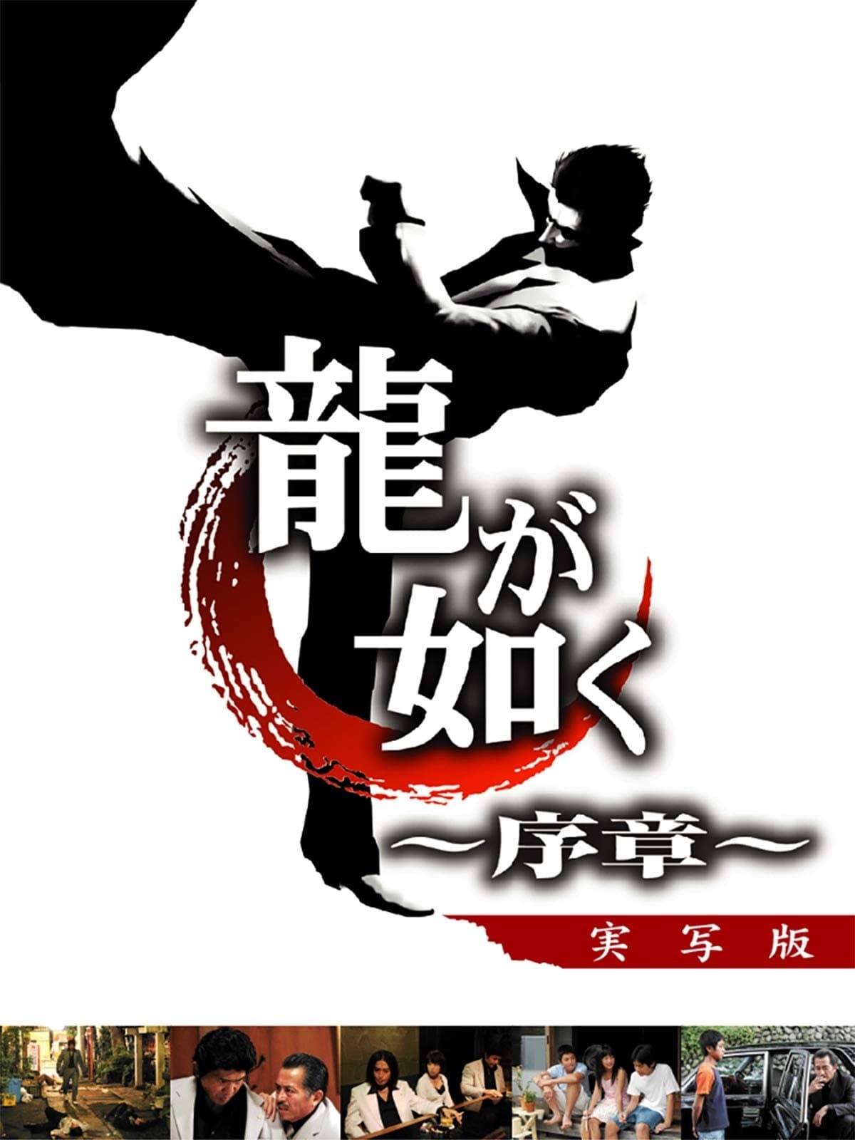 Like a Dragon: Prologue photo