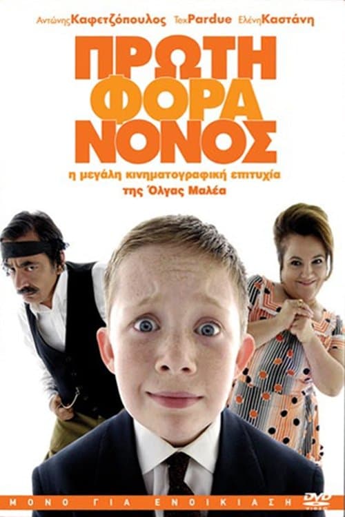 Little Greek Godfather photo