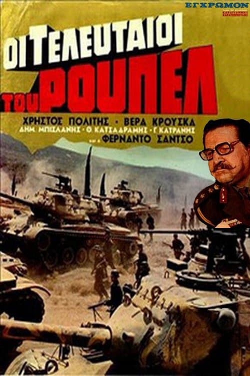 Los heroes del patibulo photo
