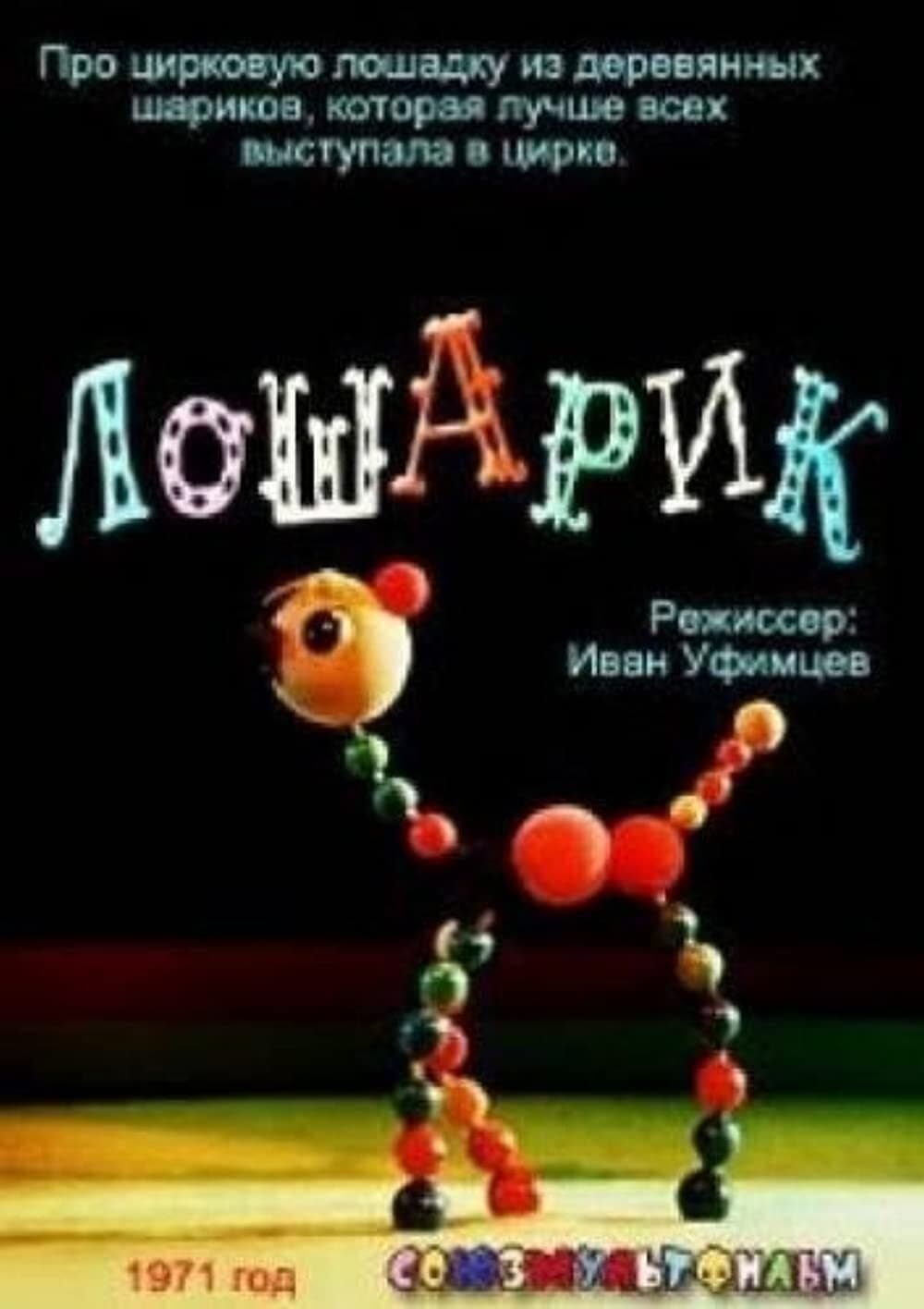 Losharik photo