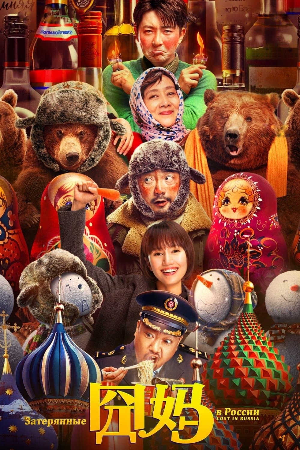 Lost in Russia photo