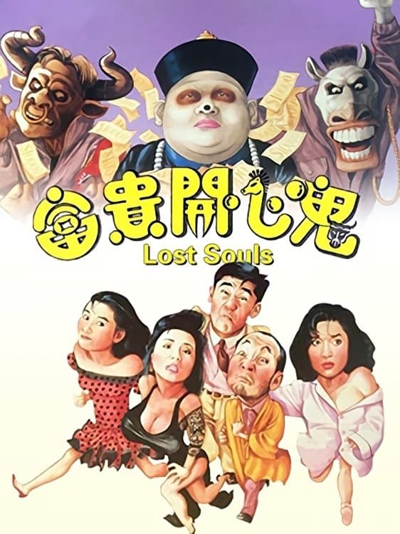Lost Souls photo