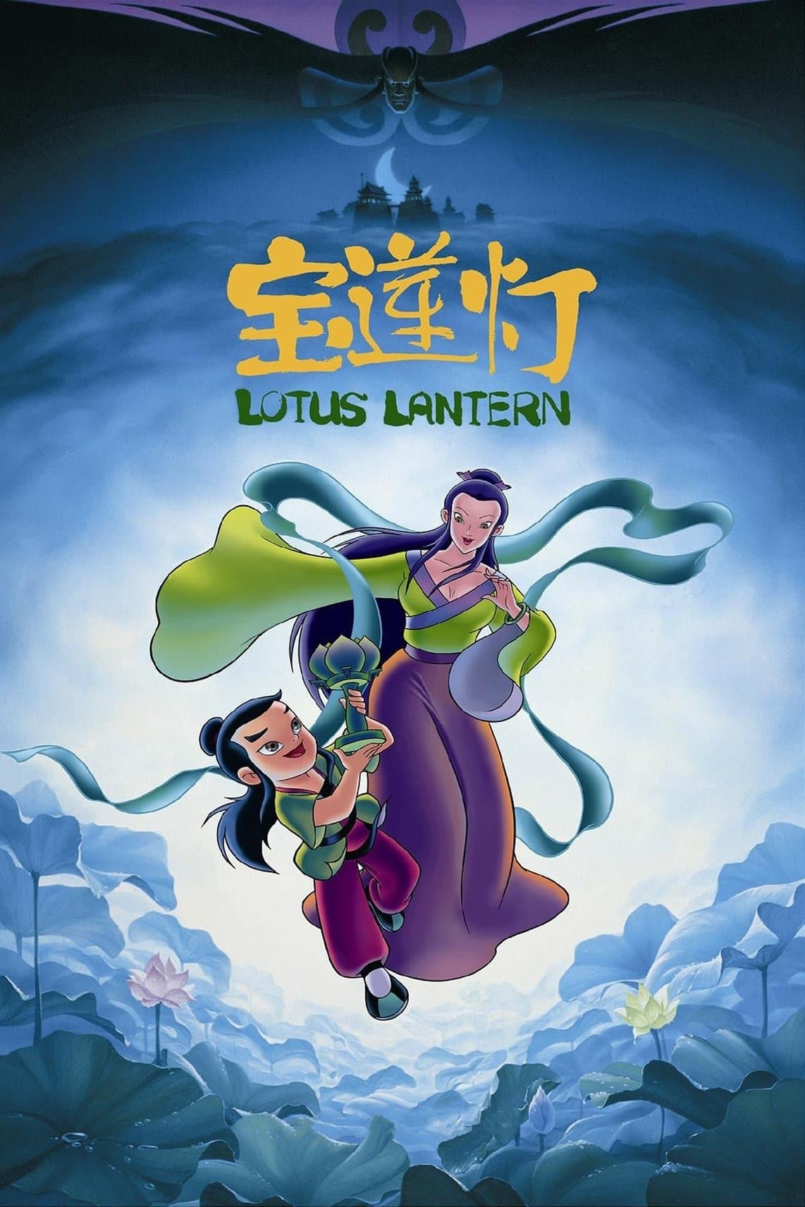 Lotus Lantern photo