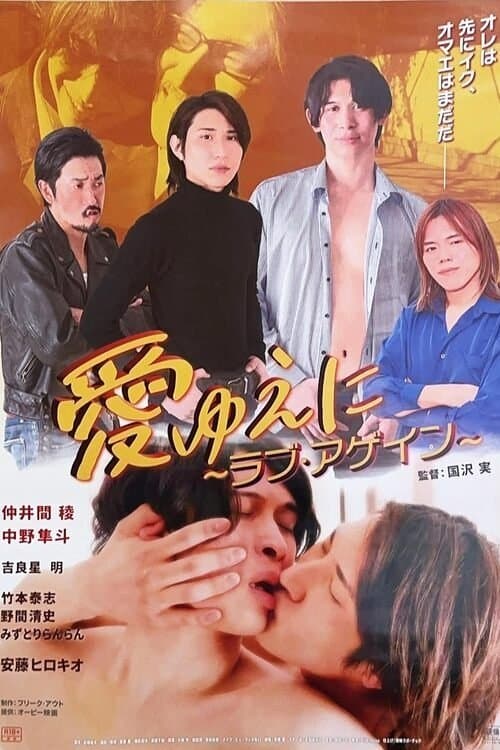 Love Again photo