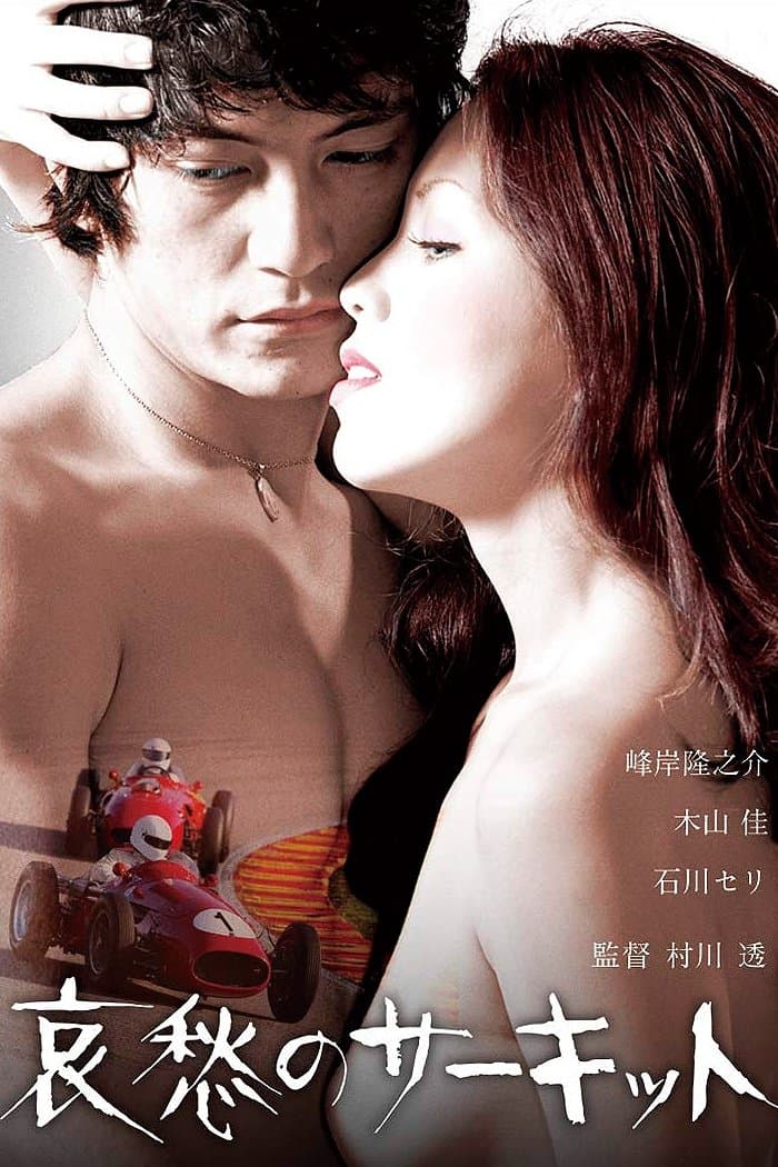 Love and Death at Fuji Speedway photo