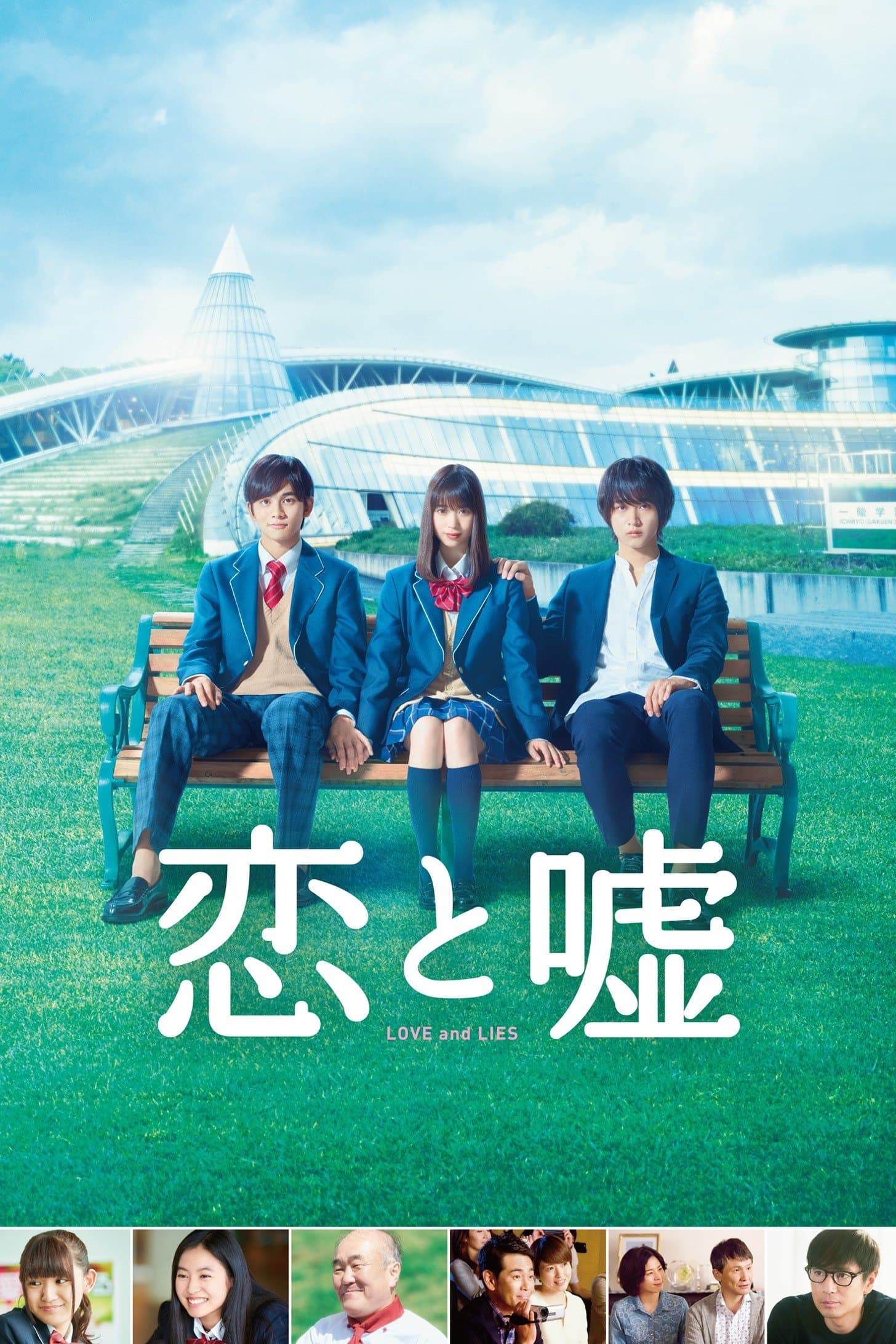 Love and Lies photo