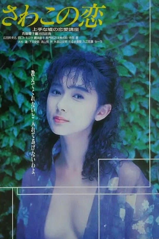 Love of Sawako photo