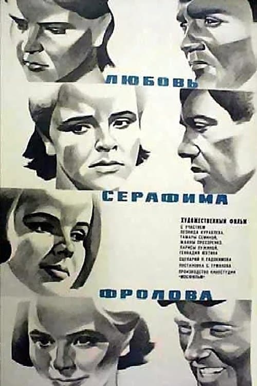 Love of Serafim Frolov photo