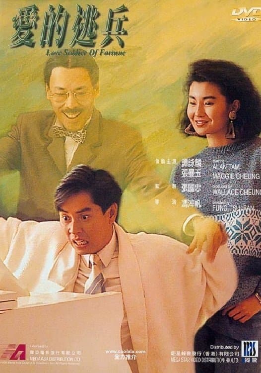 Love Soldier of Fortune photo