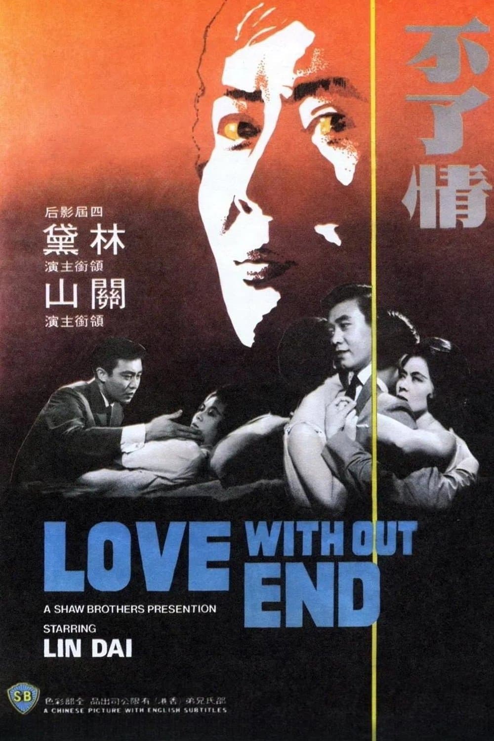 Love Without End photo