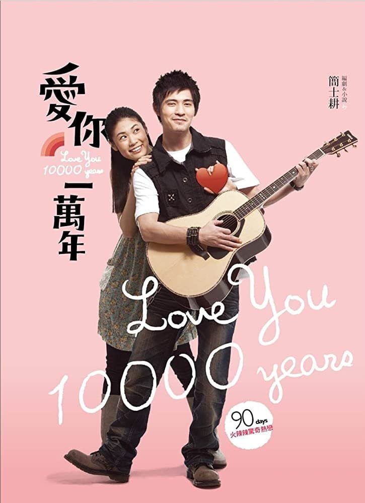 Love You 10,000 Years photo