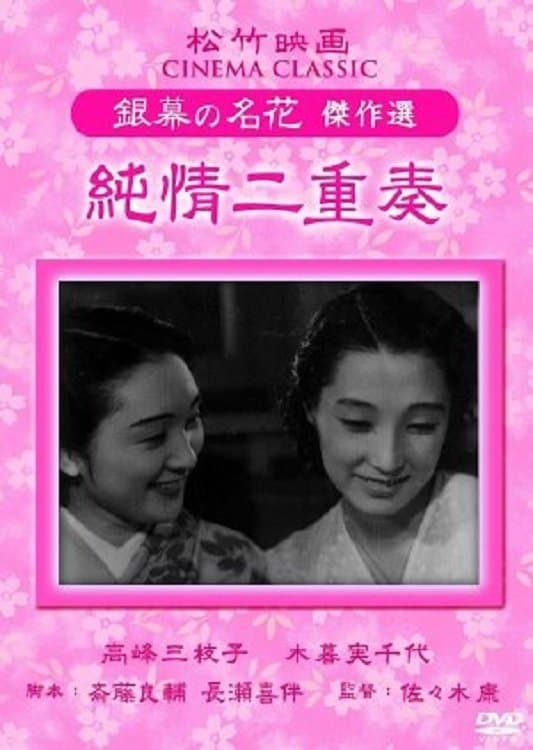 Lovers' Duet photo