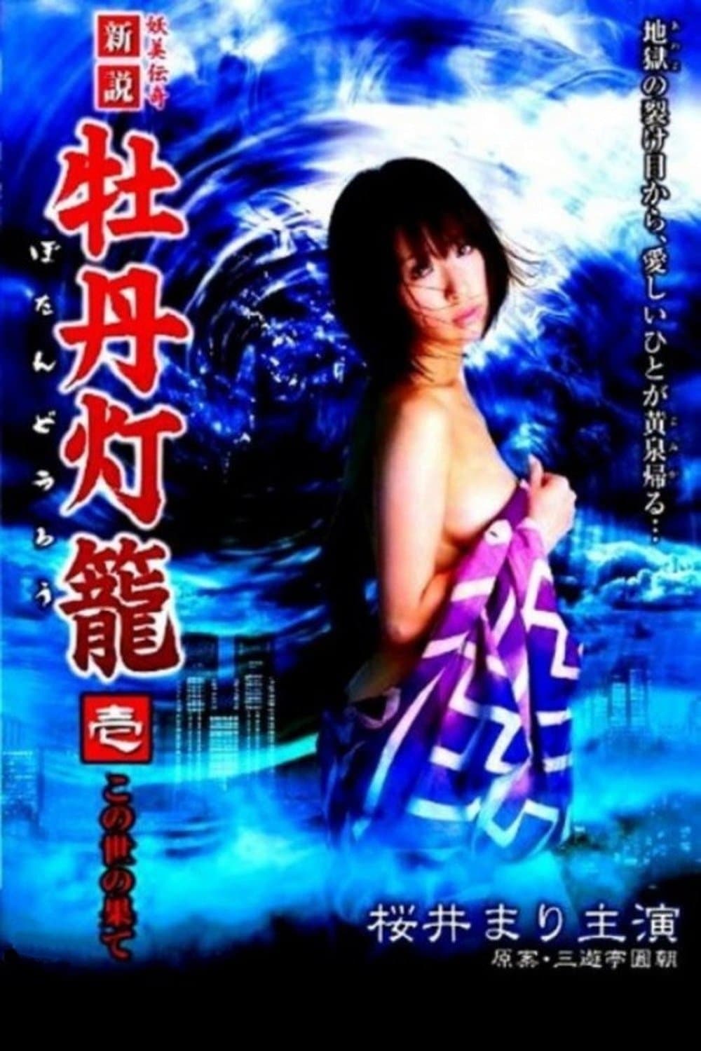 Lust in Hell: Edge of the World photo