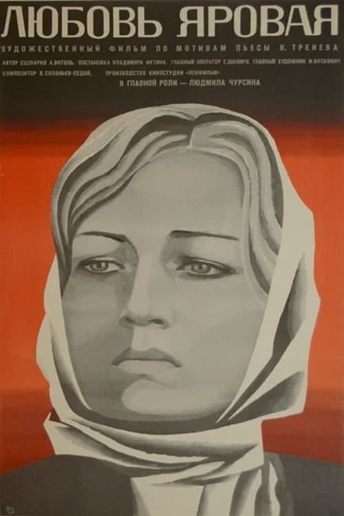 Lyubov Yarovaya photo