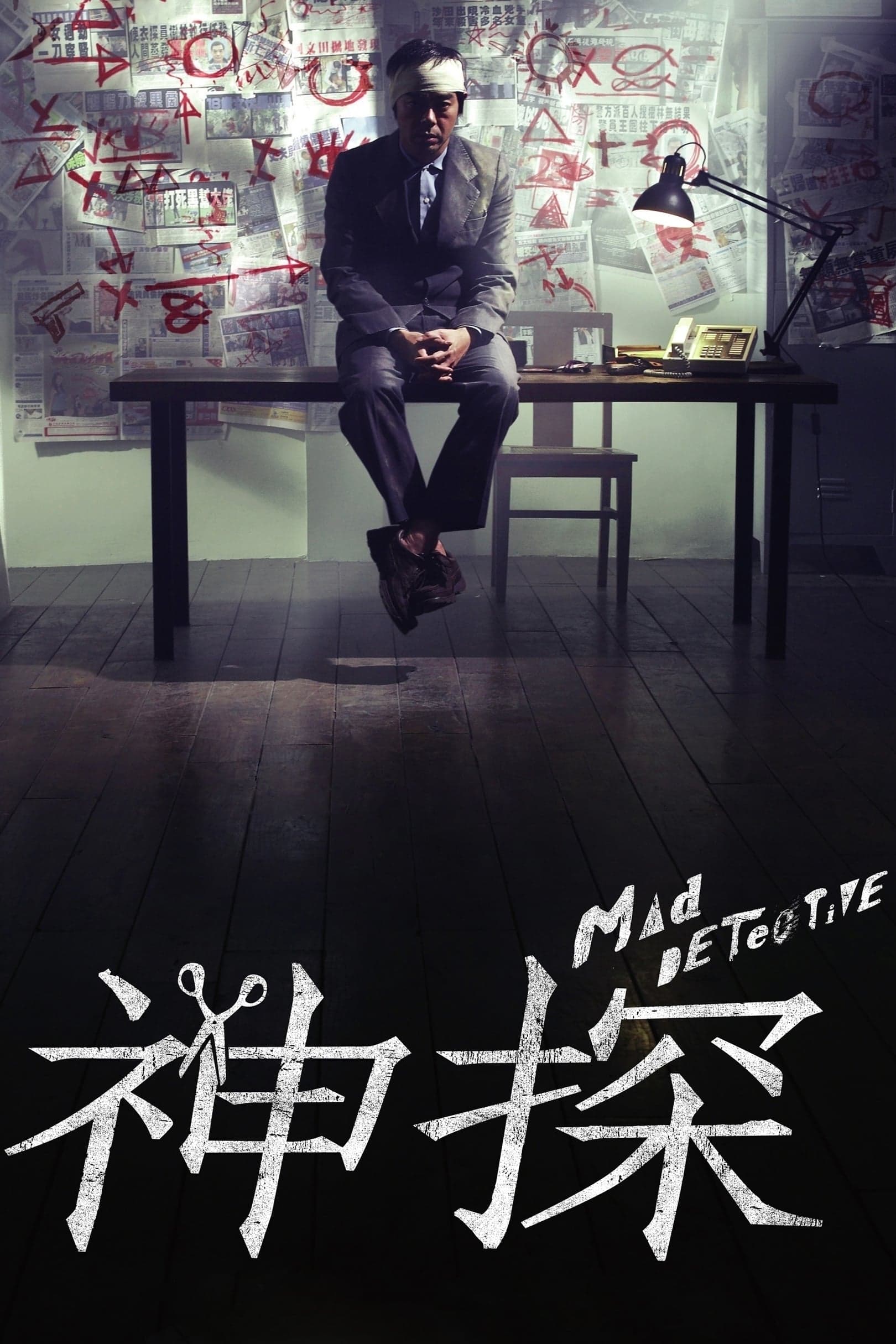 Mad Detective photo