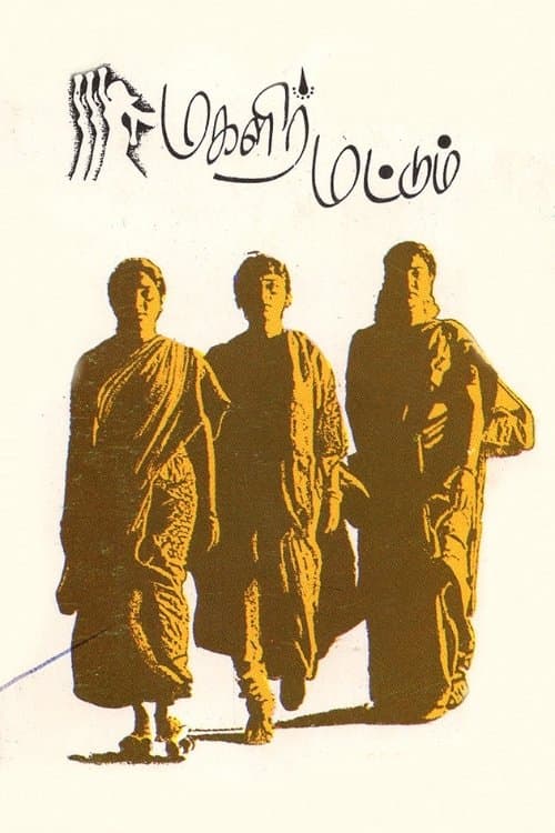 Magalir Mattum photo