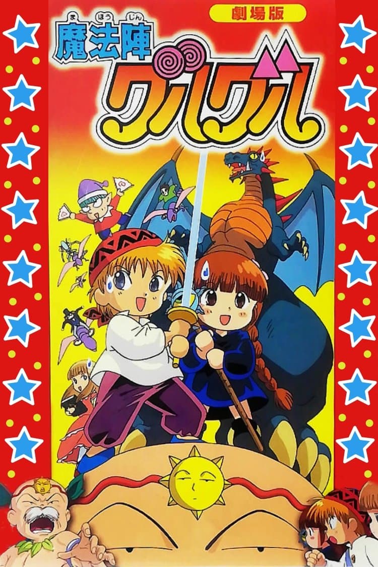 Magical Circle Guru Guru photo