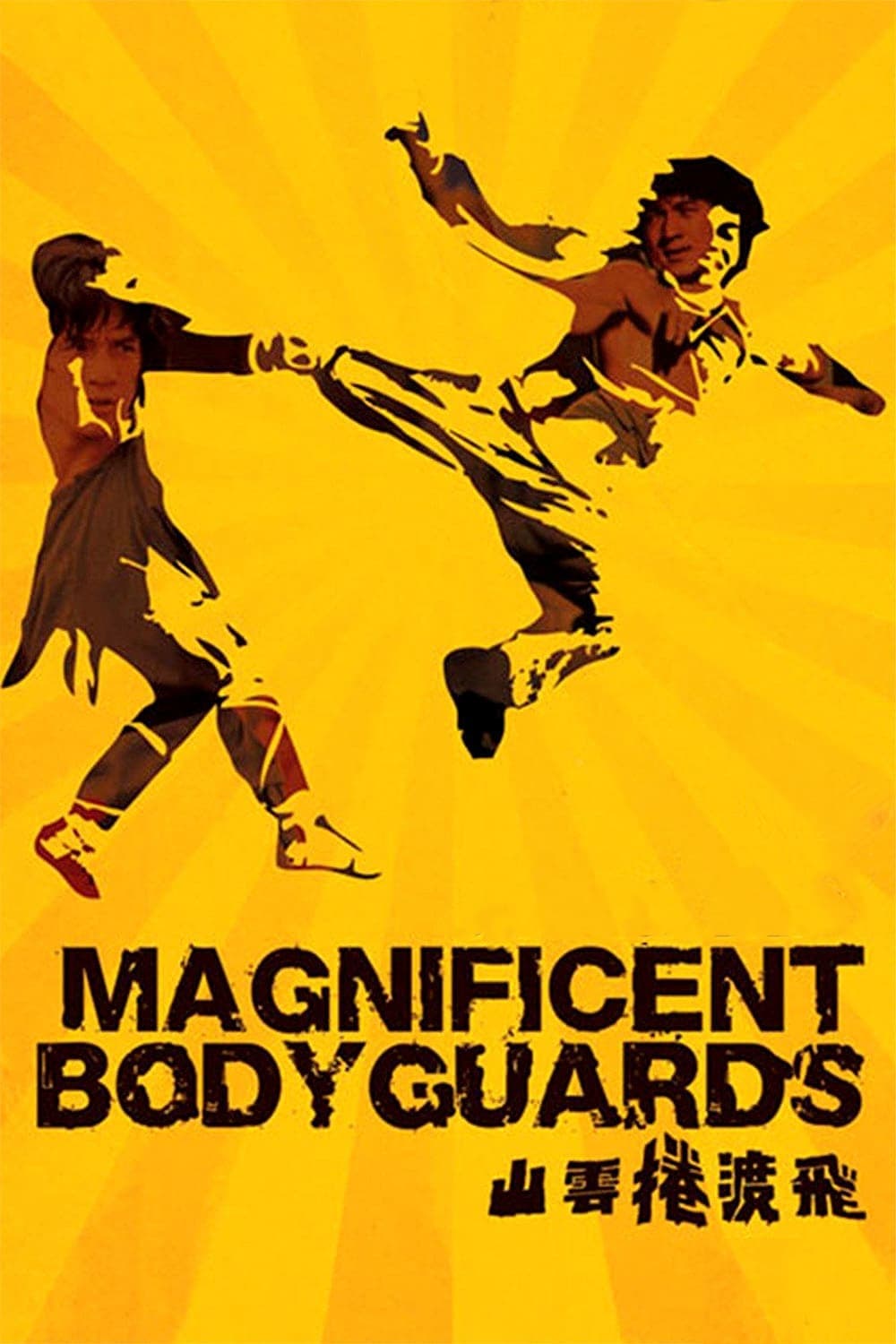 Magnificent Bodyguards photo