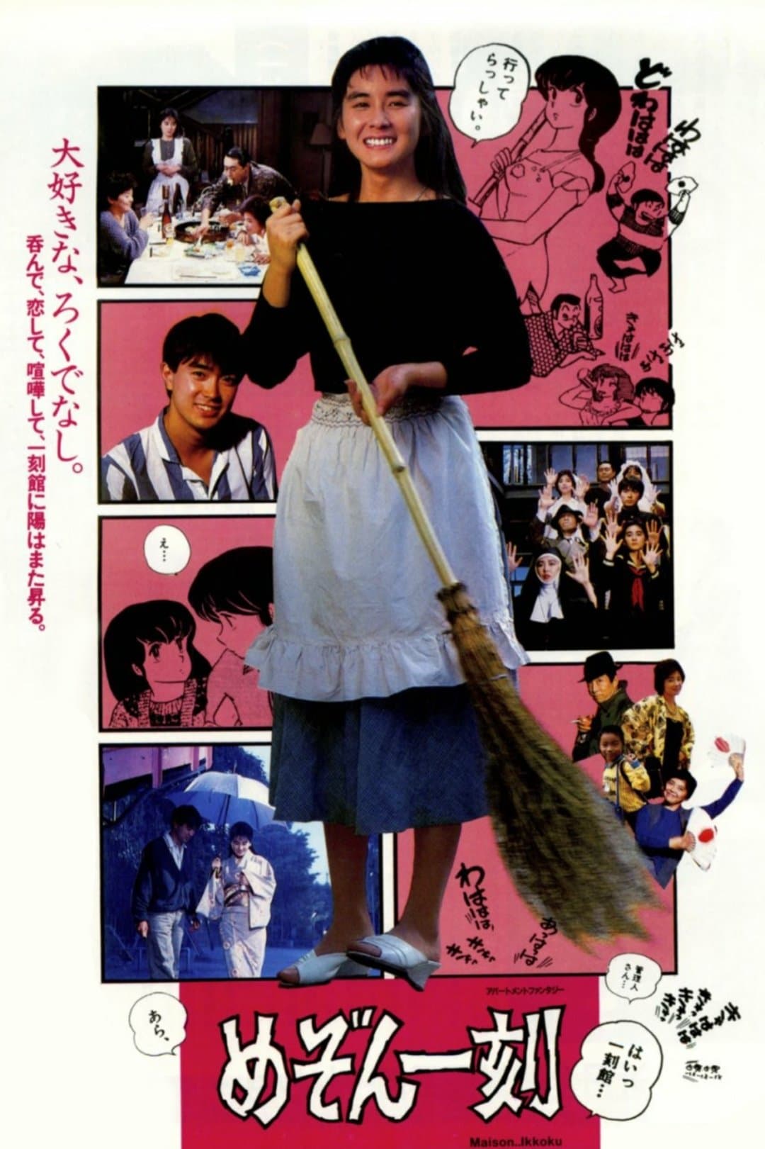 Maison Ikkoku - Apartment Fantasy photo