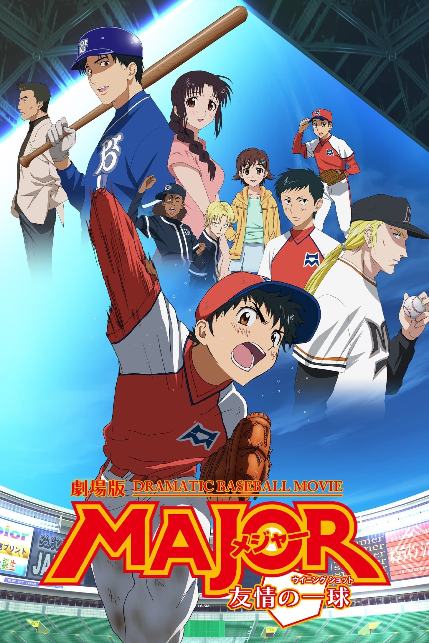 Major: The Ball of Friendship photo
