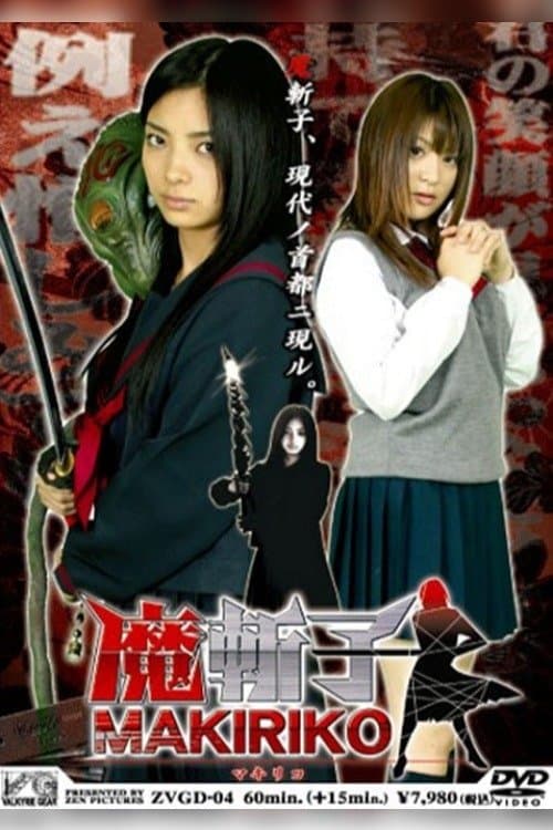 Makiriko photo