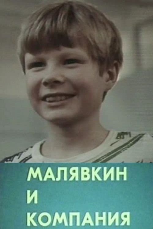 Malyavkin and Company photo