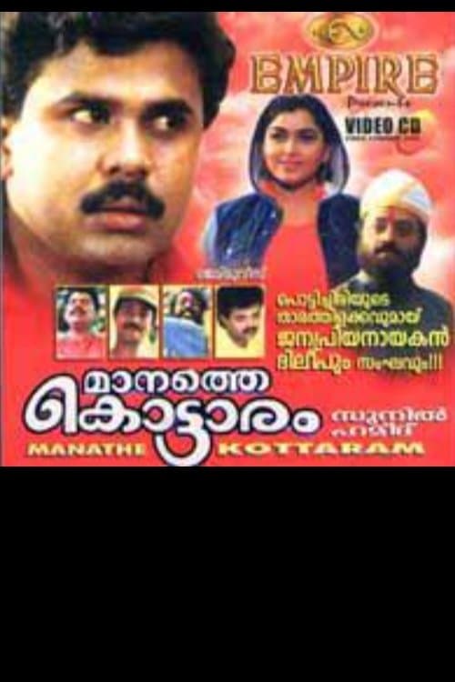 Manathe Kottaram photo