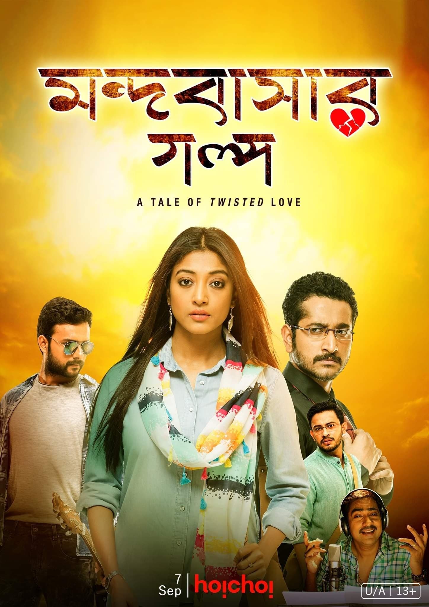 Mandobasar Golpo photo