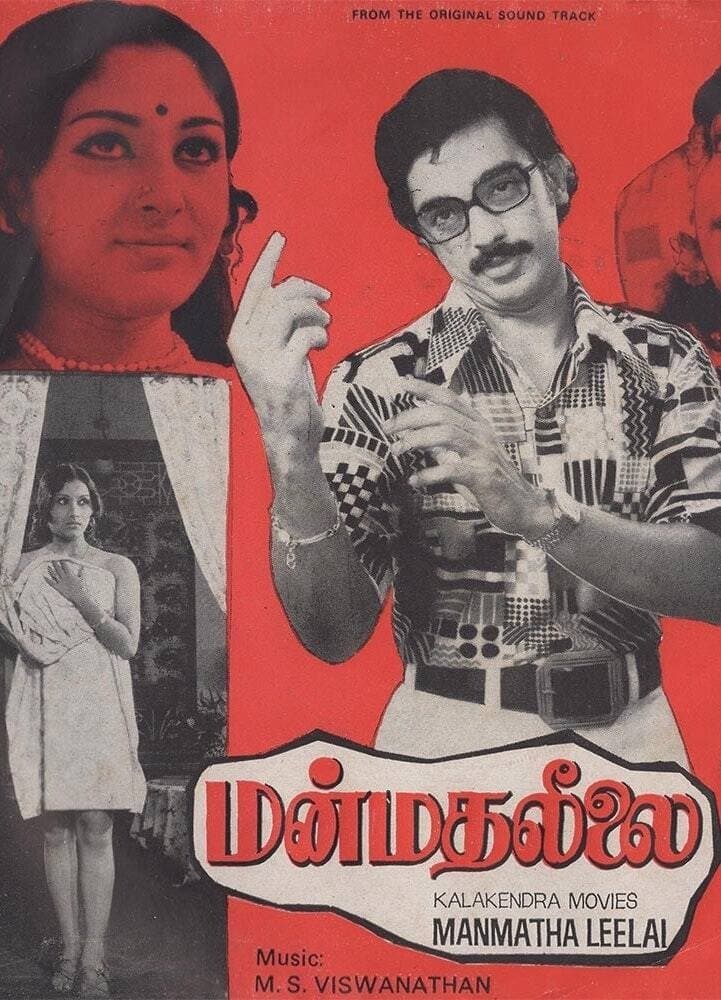 Manmadha Leelai photo