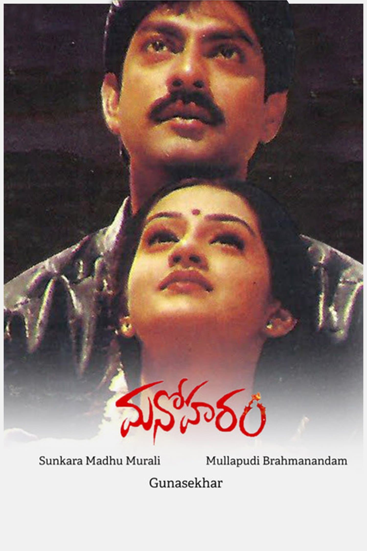 Manoharam photo